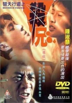 替天行道之杀兄在线观看,复仇之路,正义之战  第2张 替天行道之杀兄在线观看,复仇之路,正义之战  第2张